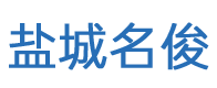 鹽城純水設(shè)備,鹽城去離子水設(shè)備,鹽城軟水設(shè)備_鹽城名俊環(huán)?？萍加邢薰?></a></div>
      <div   id=